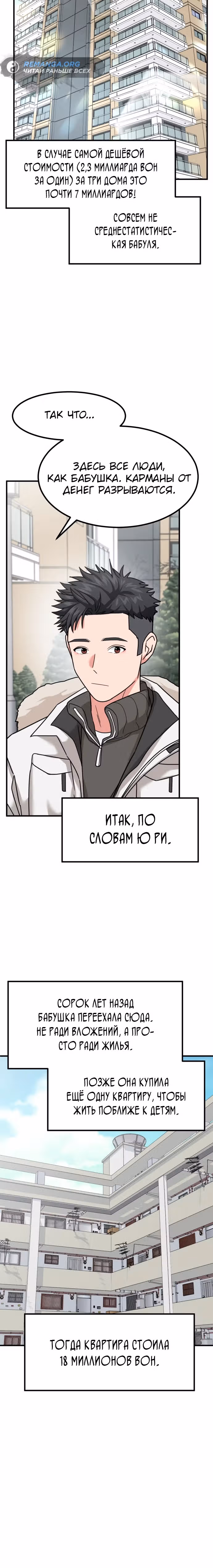 Инвестор, видящий будущее — Том 1 · Глава 20, страница 16