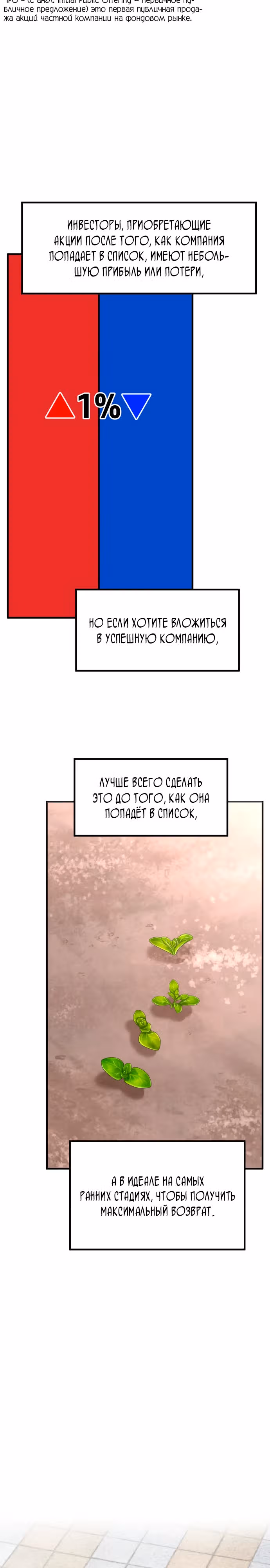 Инвестор, видящий будущее — Том 1 · Глава 20, страница 19