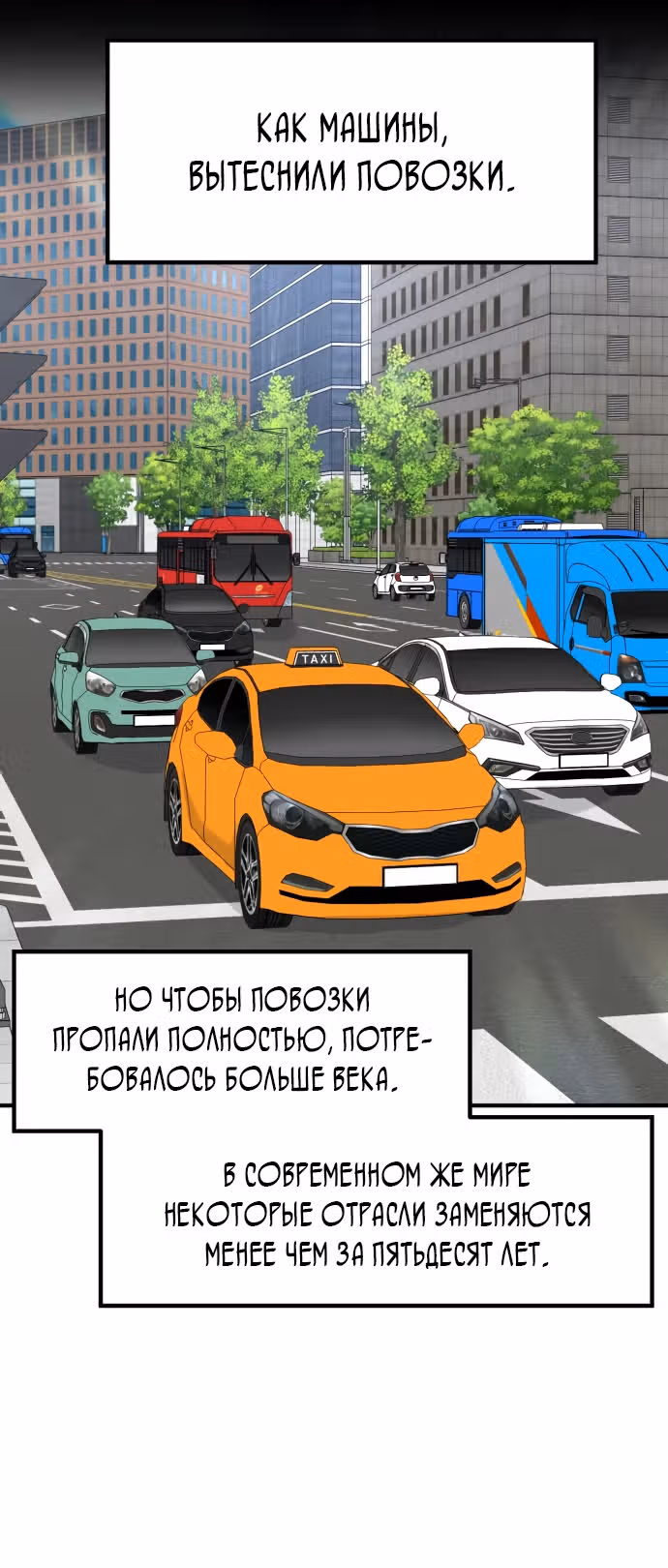 Инвестор, видящий будущее — Том 1 · Глава 20, страница 28
