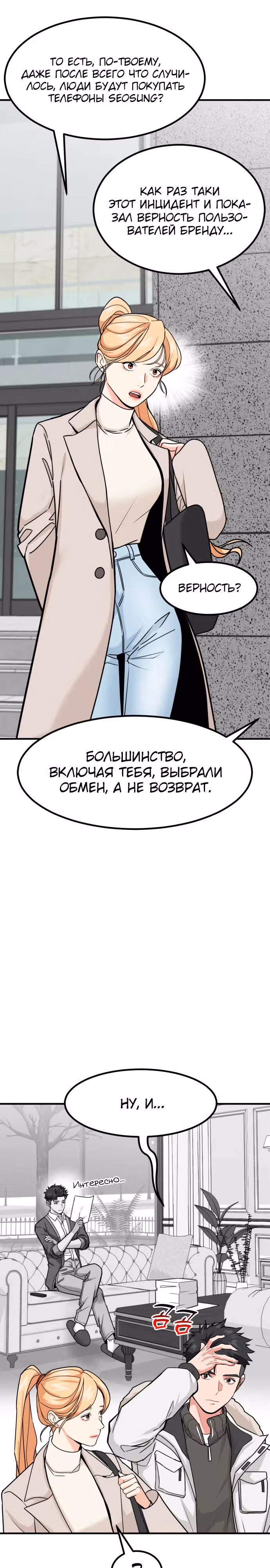 Инвестор, видящий будущее — Том 1 · Глава 20, страница 7