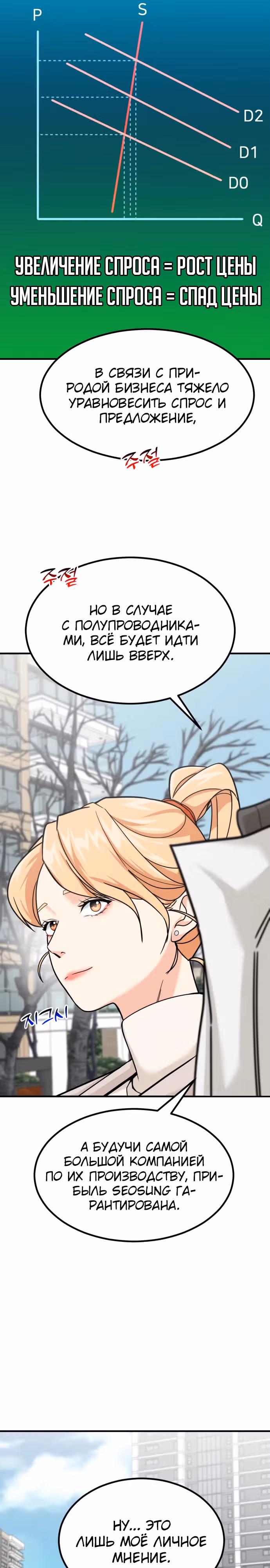 Инвестор, видящий будущее — Том 1 · Глава 20, страница 9