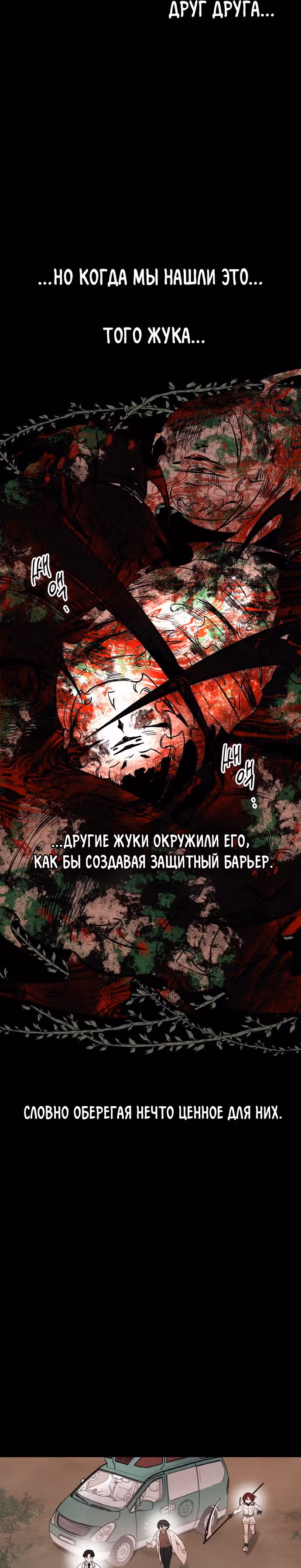 Кровь и бабочки — Том 1 · Глава 47, страница 2