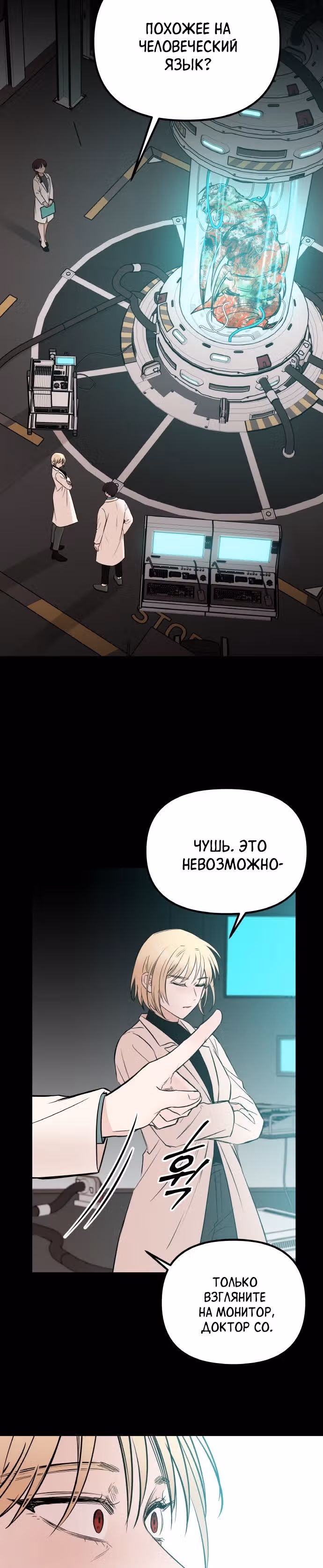 Кровь и бабочки — Том 1 · Глава 47, страница 11