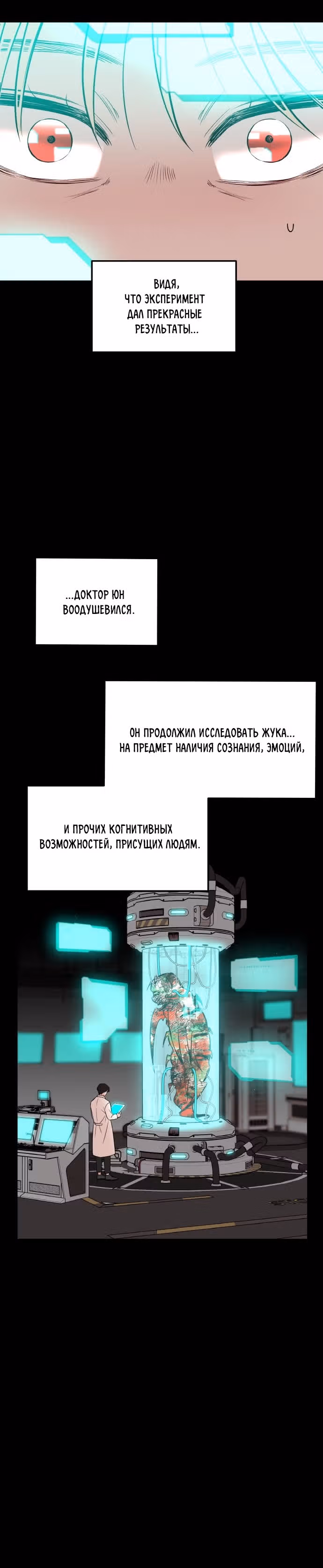 Кровь и бабочки — Том 1 · Глава 47, страница 13