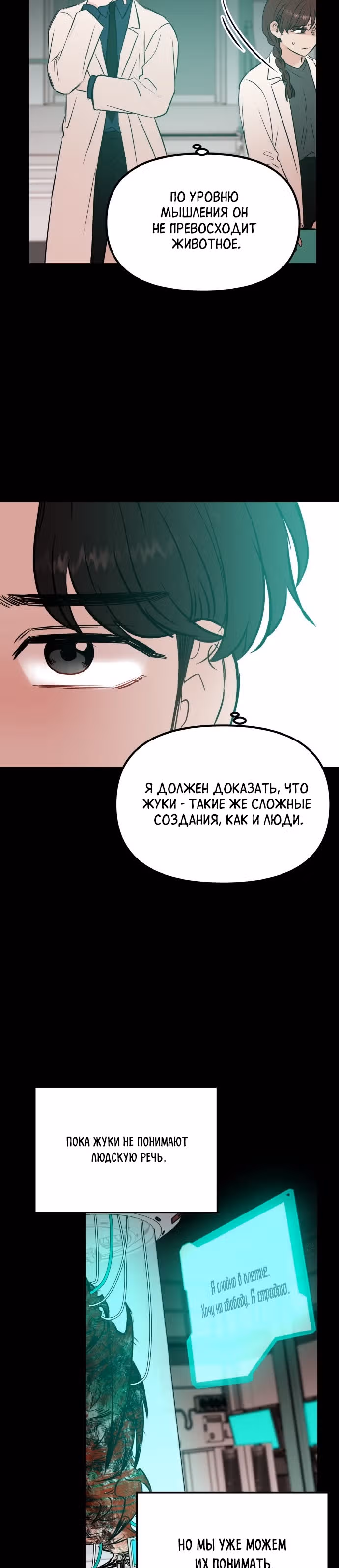 Кровь и бабочки — Том 1 · Глава 47, страница 17