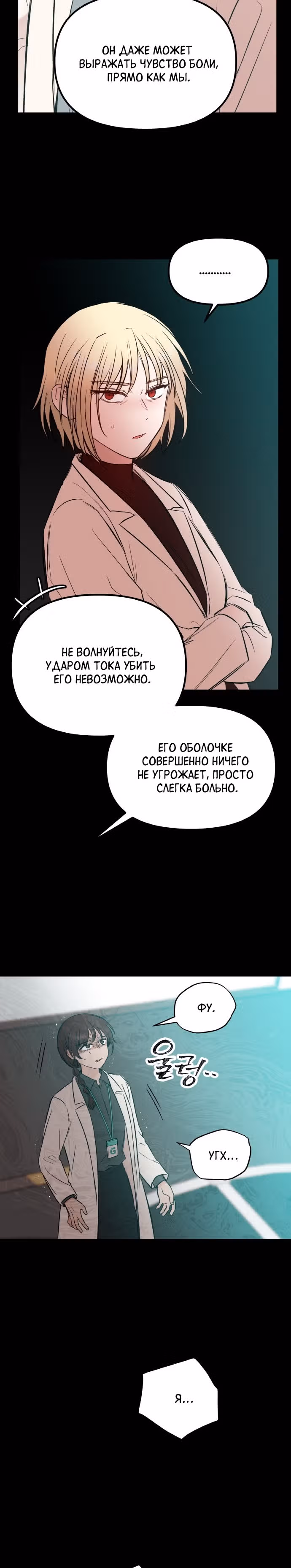 Кровь и бабочки — Том 1 · Глава 47, страница 26