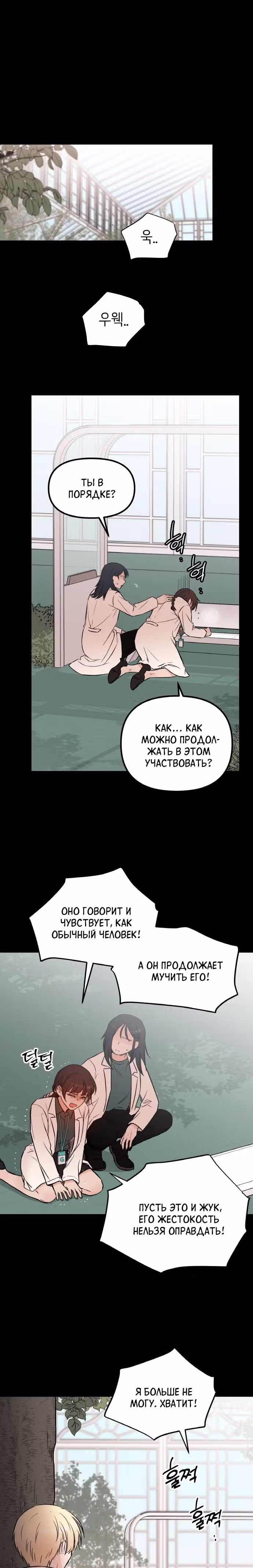 Кровь и бабочки — Том 1 · Глава 47, страница 28