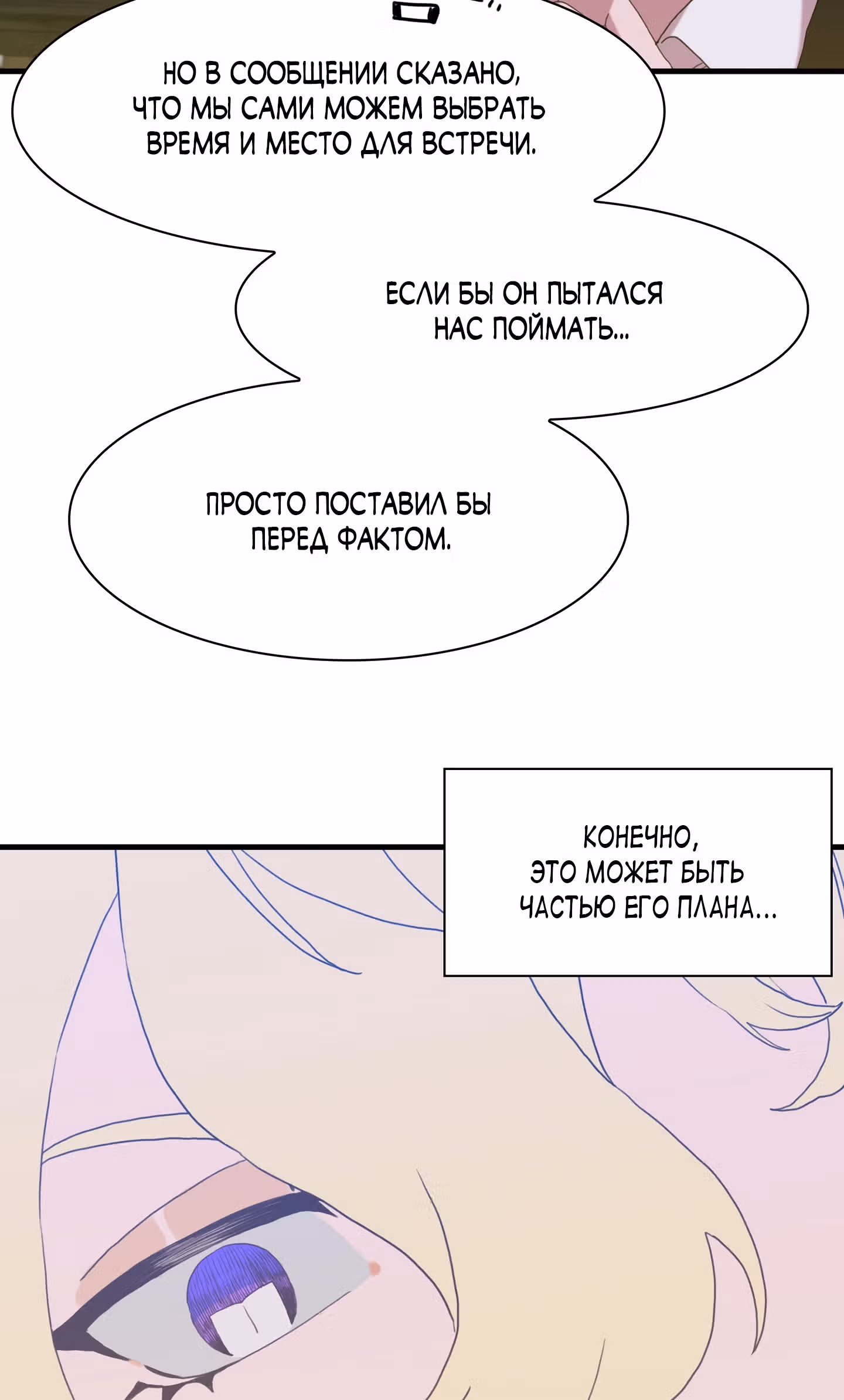 Дитя от тирана — Том 1 · Глава 56, страница 16