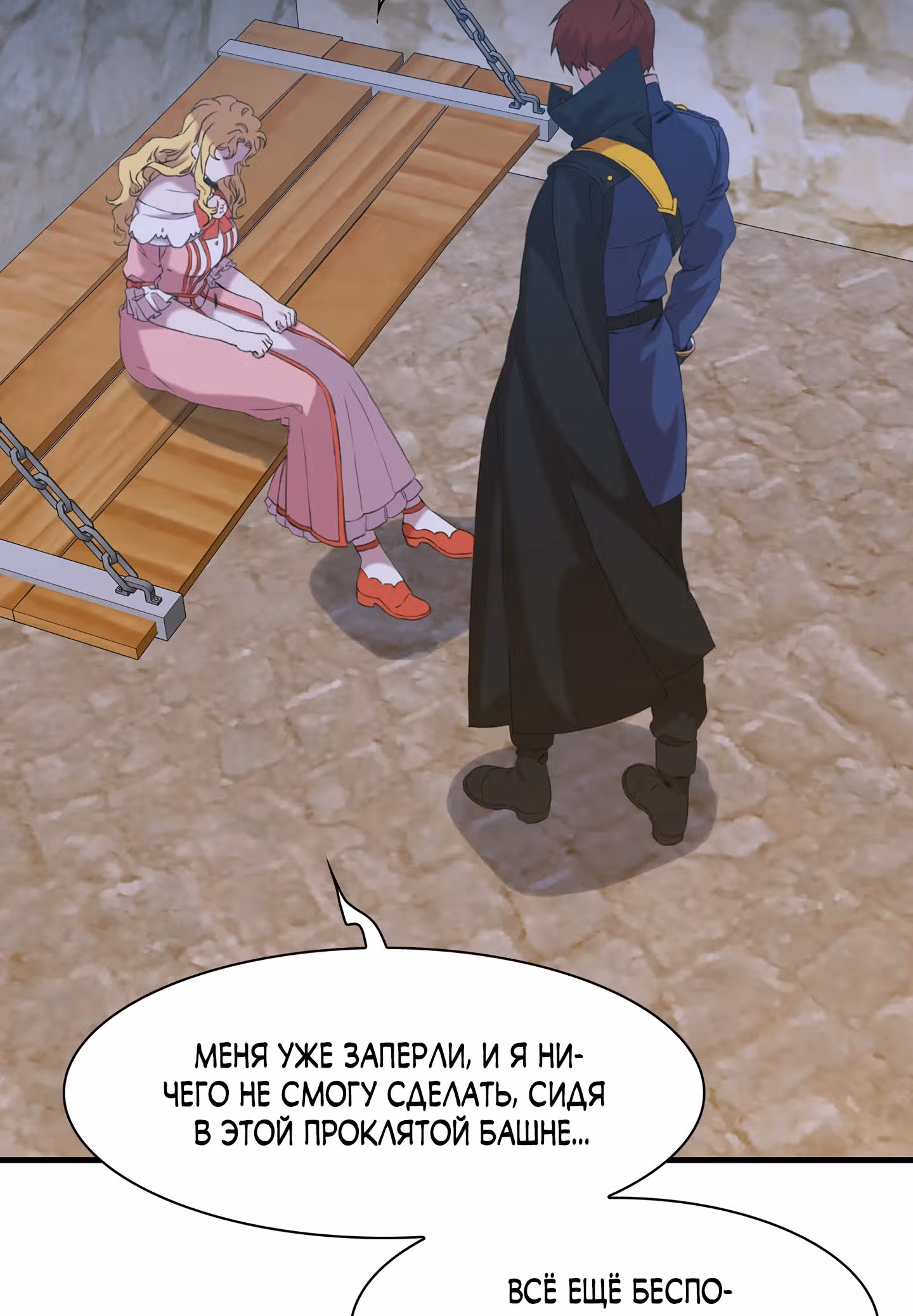 Дитя от тирана — Том 1 · Глава 56, страница 22