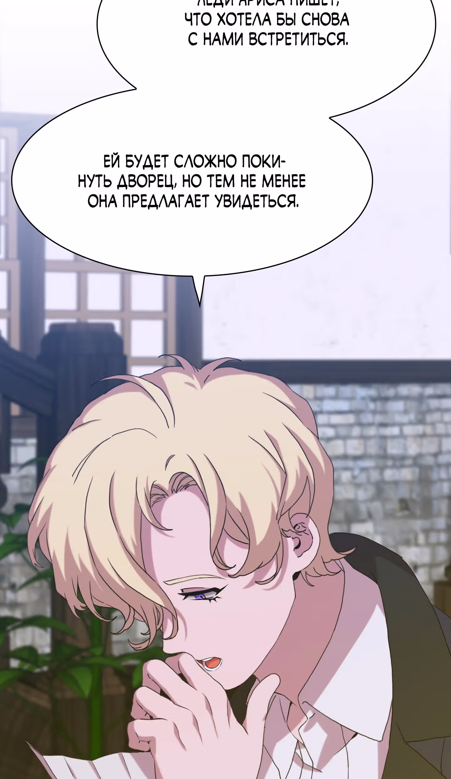 Дитя от тирана — Том 1 · Глава 56, страница 10
