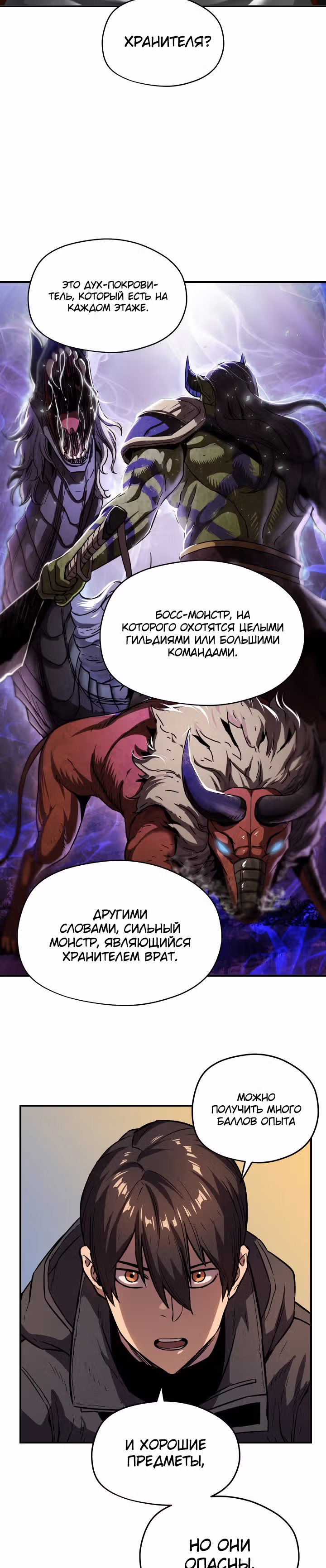 Игрок, который не может повысить уровень — Том 1 · Глава 2, страница 38