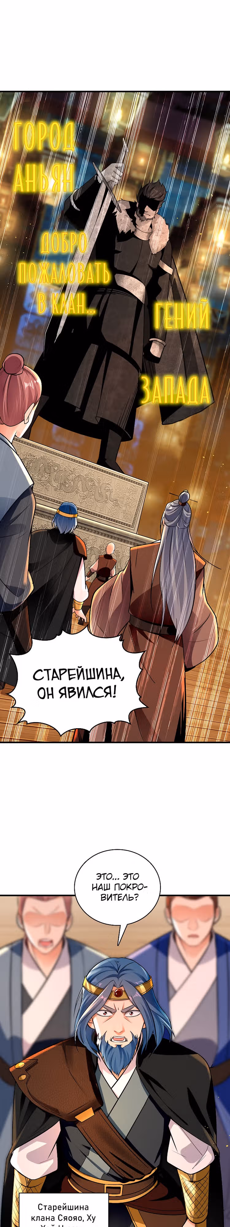 Легендарный учитель десяти императоров — Том 1 · Глава 4, страница 14