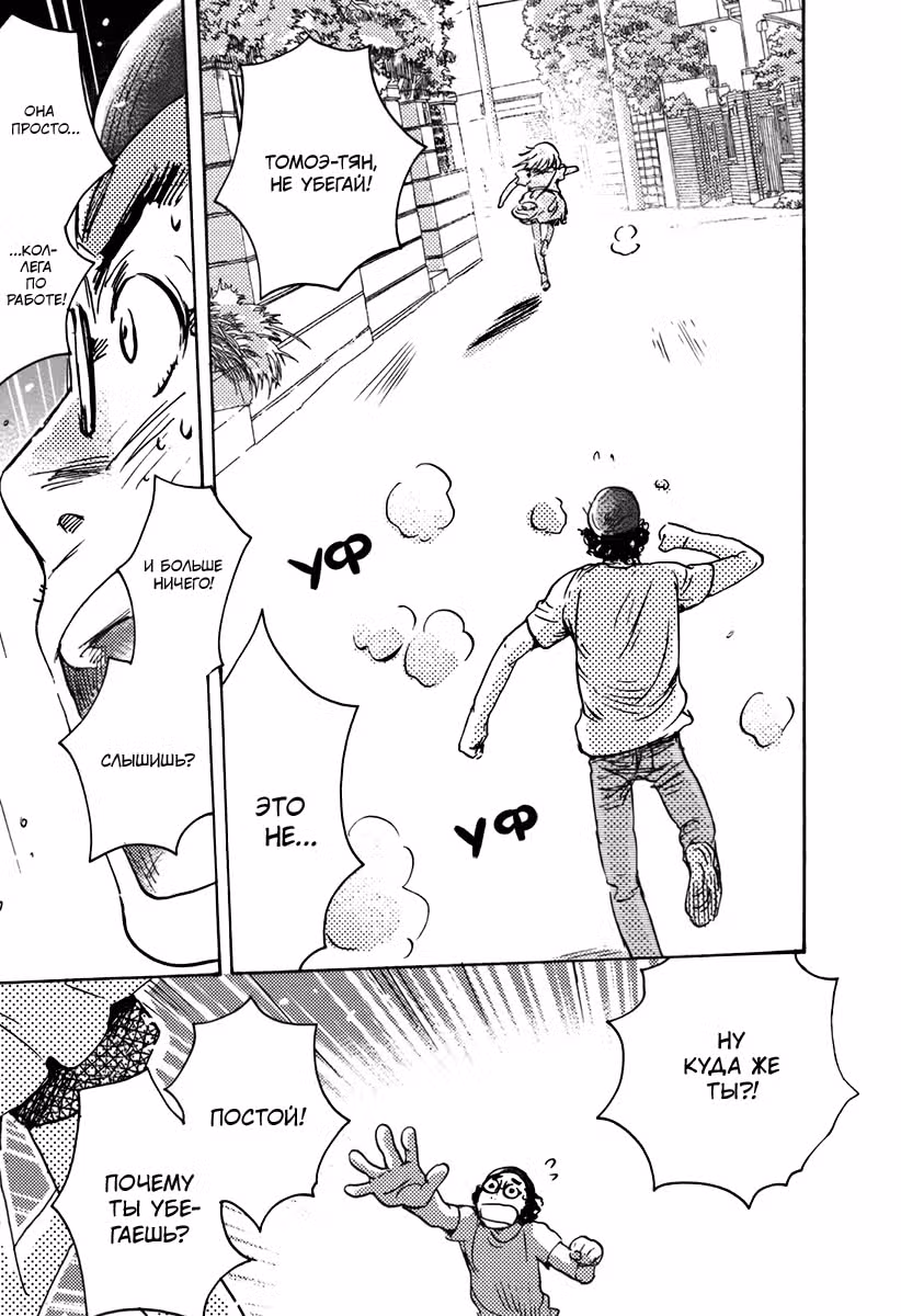Любовь на вырост — Том 4 · Глава 24, страница 9