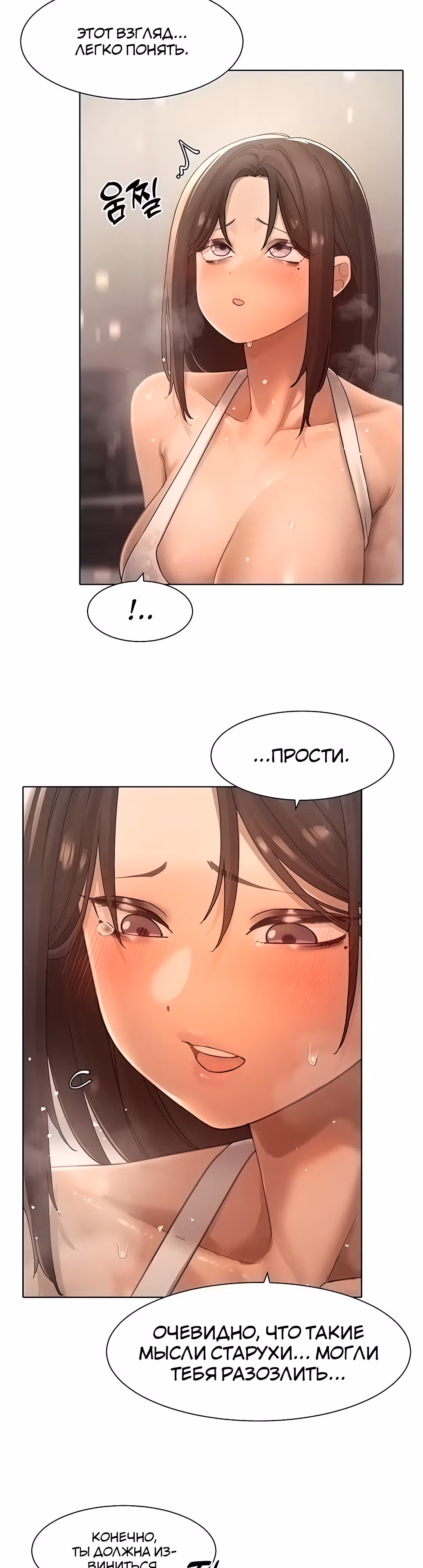 Протагонист становится сильнее, когда трахает охотниц — Том 1 · Глава 28, страница 18