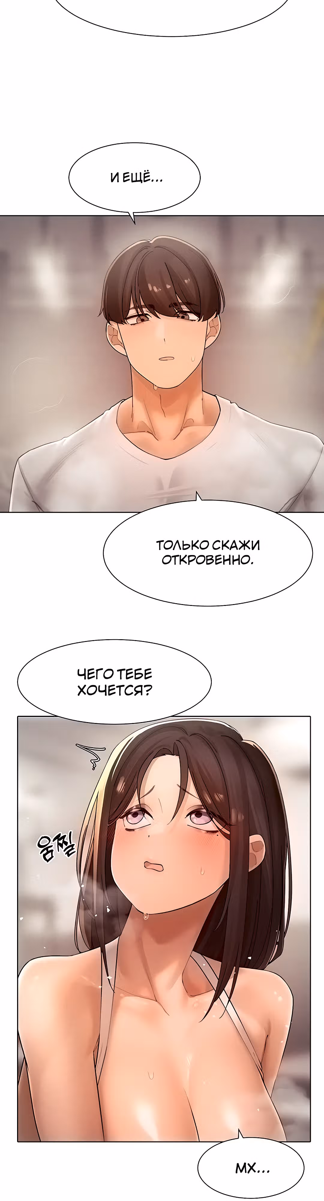 Протагонист становится сильнее, когда трахает охотниц — Том 1 · Глава 28, страница 25