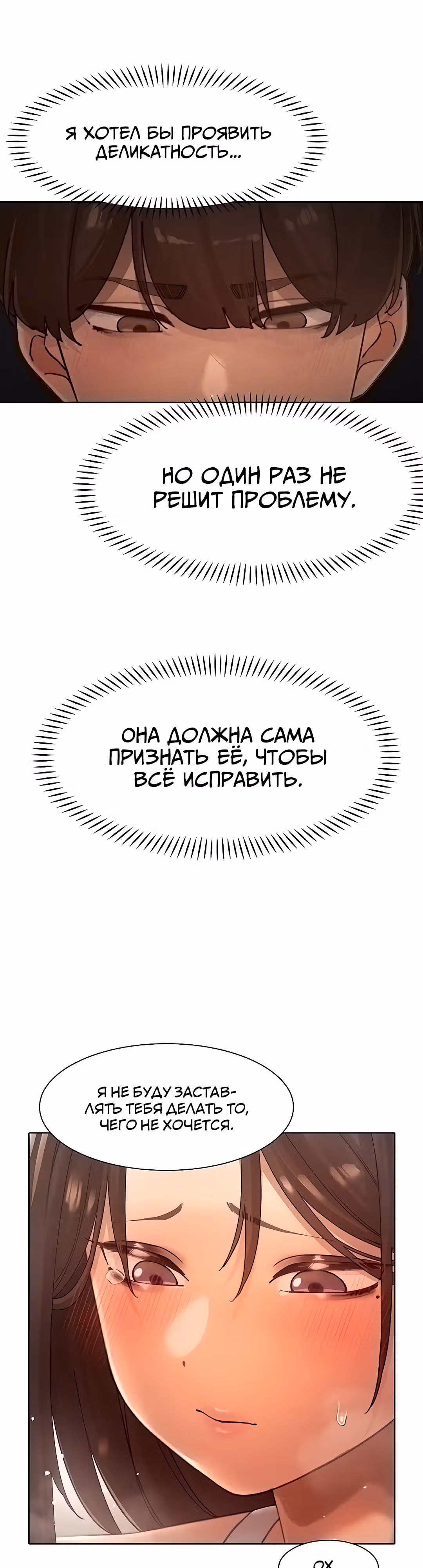 Протагонист становится сильнее, когда трахает охотниц — Том 1 · Глава 28, страница 26