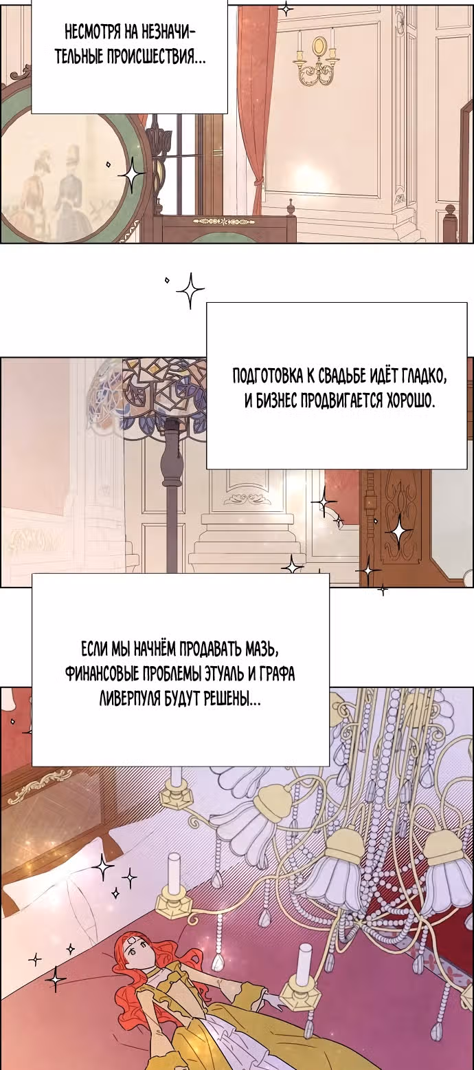 Я та, кто украла первую ночь главного героя — Том 1 · Глава 35, страница 37
