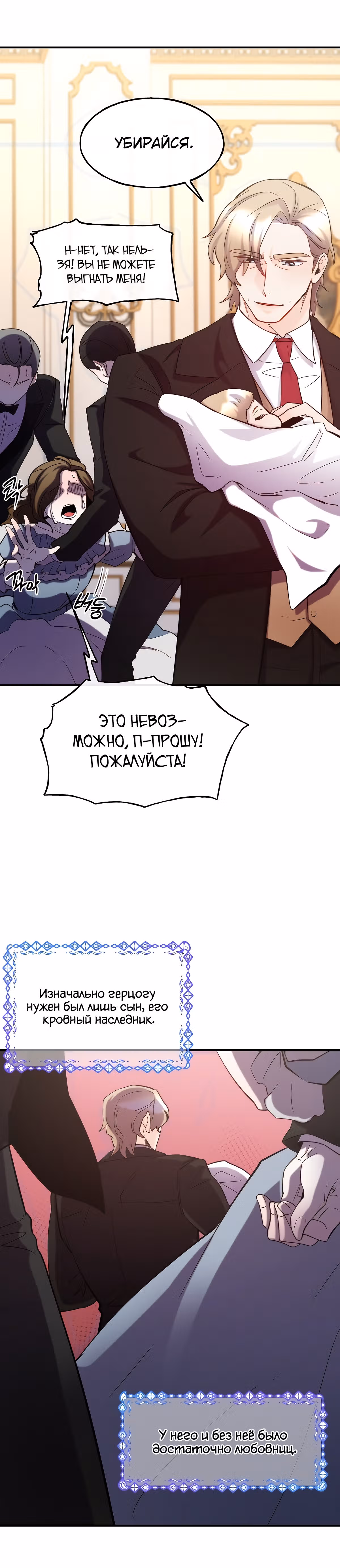 Злодейкой может стать любая! — Том 1 · Глава 59, страница 11