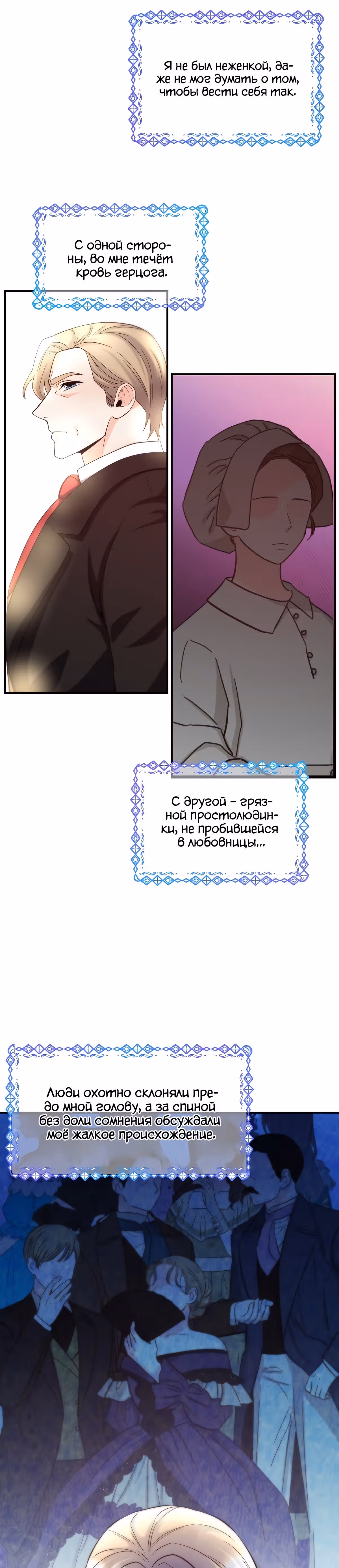 Злодейкой может стать любая! — Том 1 · Глава 59, страница 14