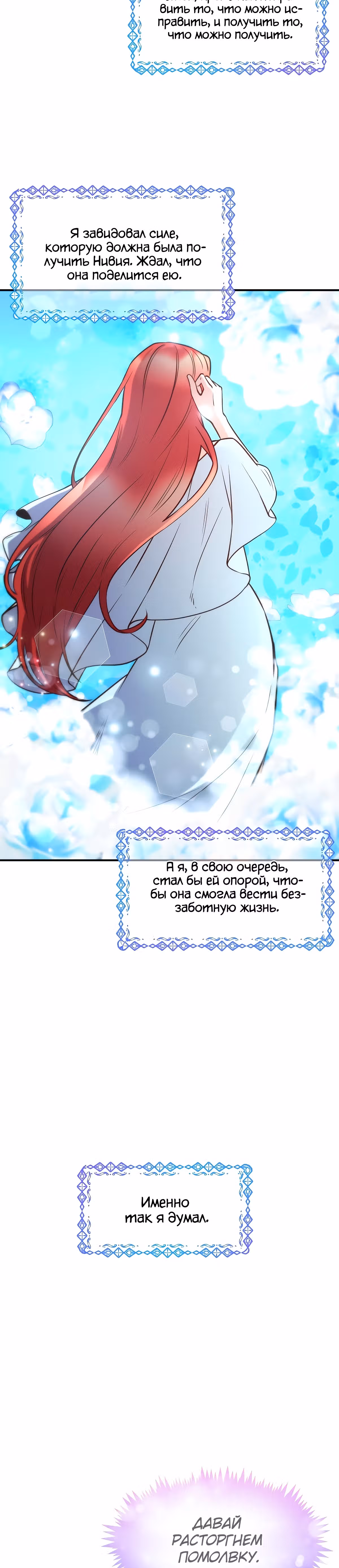 Злодейкой может стать любая! — Том 1 · Глава 59, страница 16