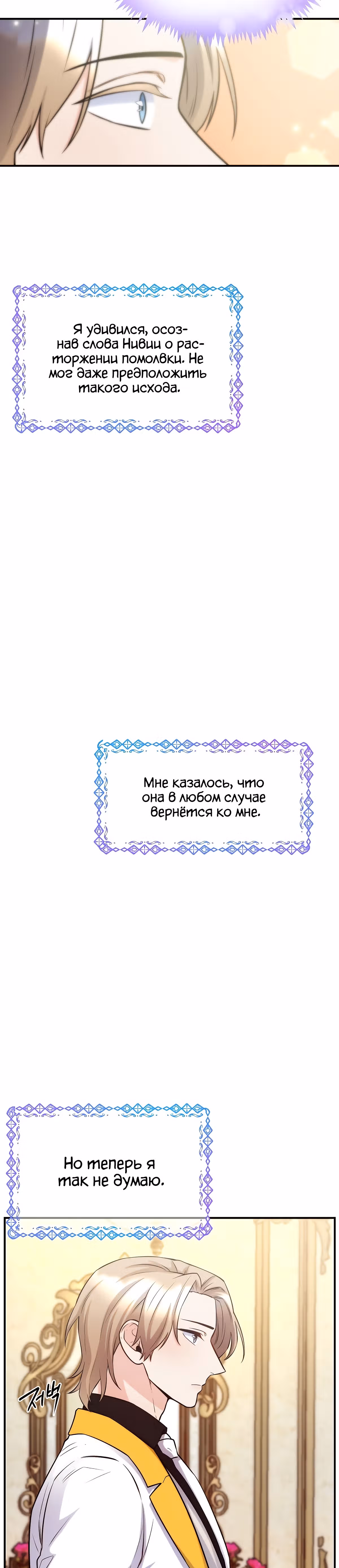 Злодейкой может стать любая! — Том 1 · Глава 59, страница 17