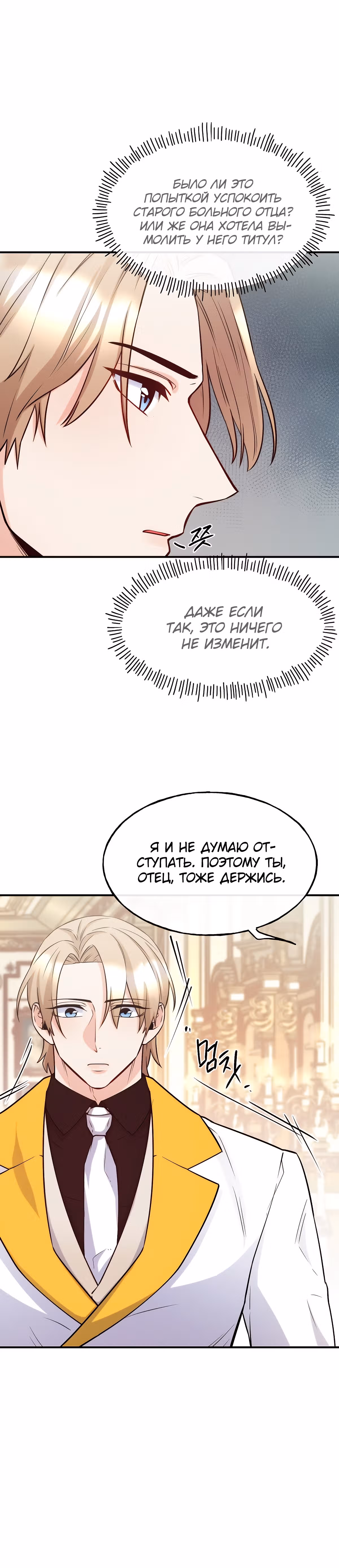 Злодейкой может стать любая! — Том 1 · Глава 59, страница 19
