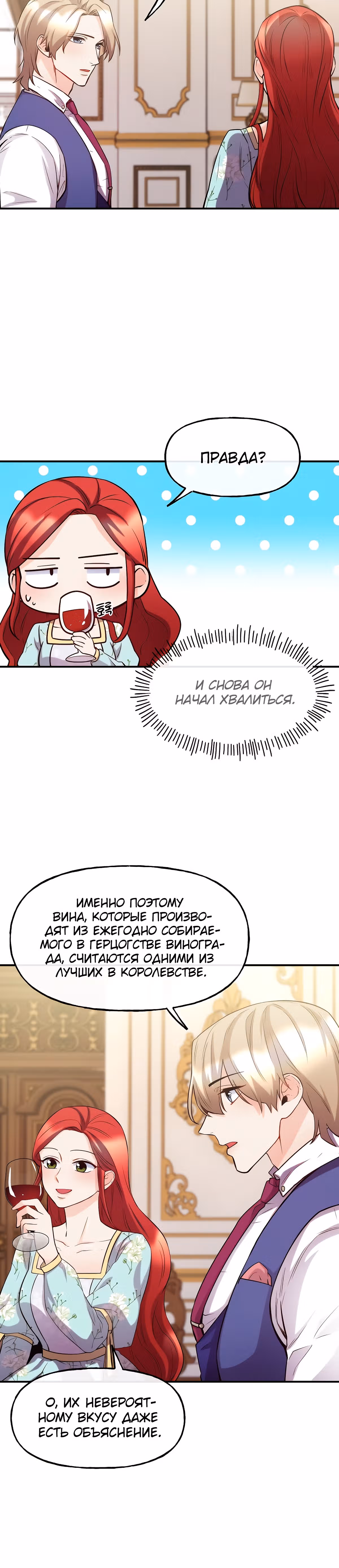 Злодейкой может стать любая! — Том 1 · Глава 59, страница 3