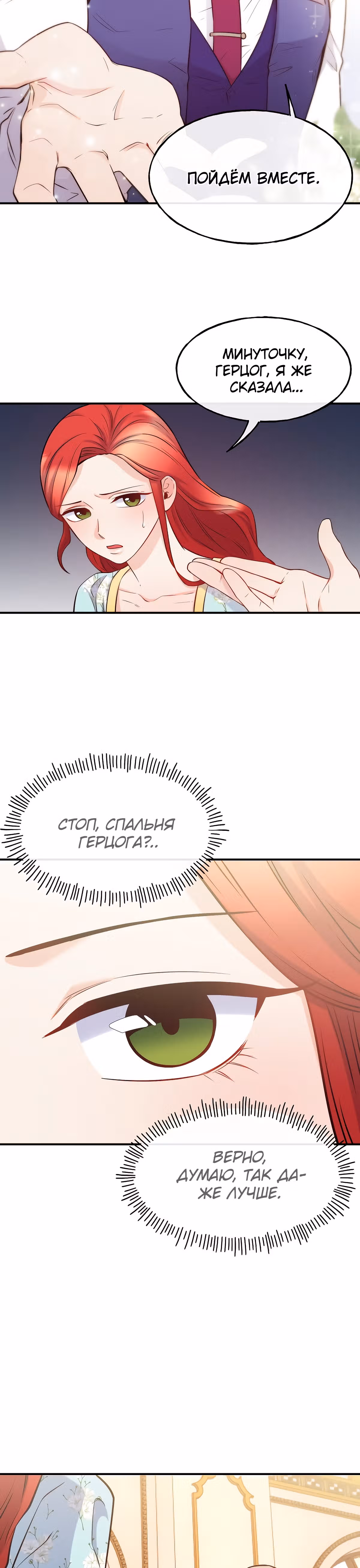 Злодейкой может стать любая! — Том 1 · Глава 59, страница 31