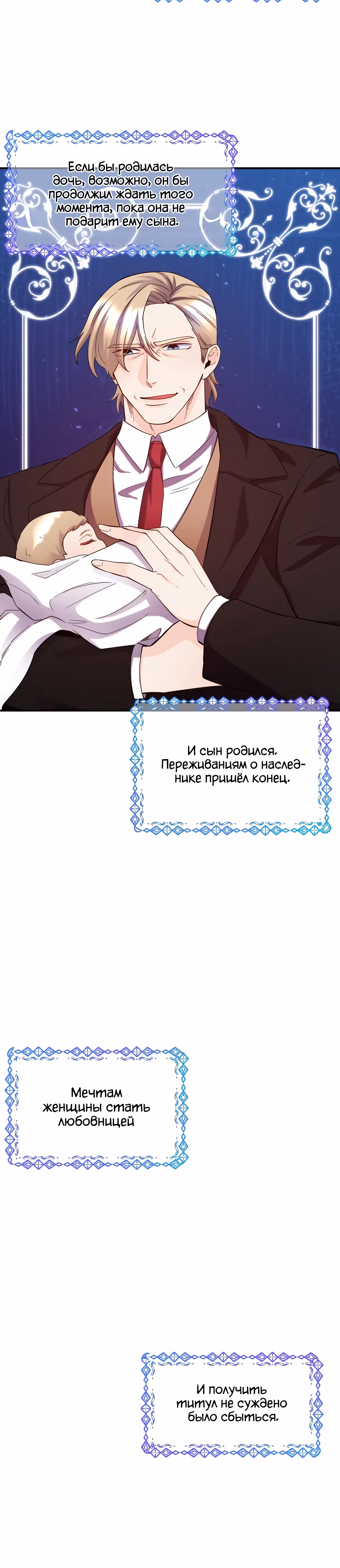 Злодейкой может стать любая! — Том 1 · Глава 59, страница 10