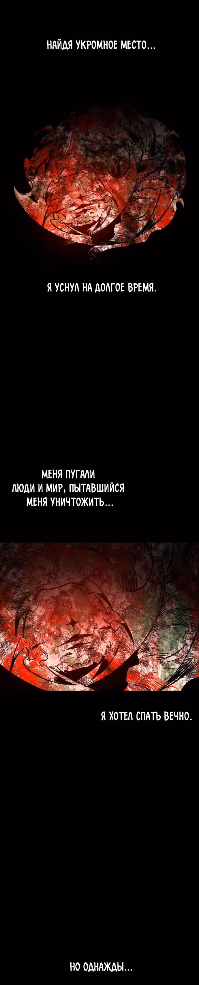 Кровь и бабочки — Том 1 · Глава 48, страница 2