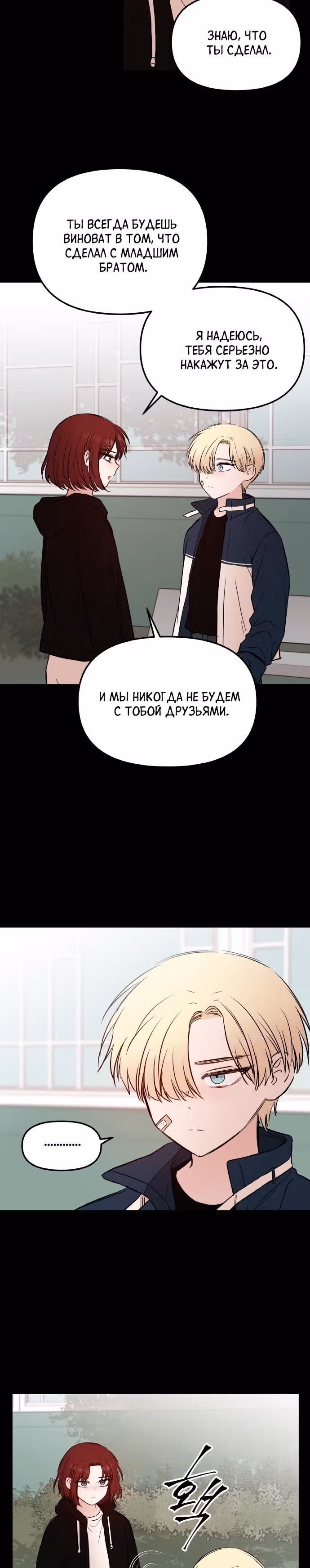 Кровь и бабочки — Том 1 · Глава 48, страница 15
