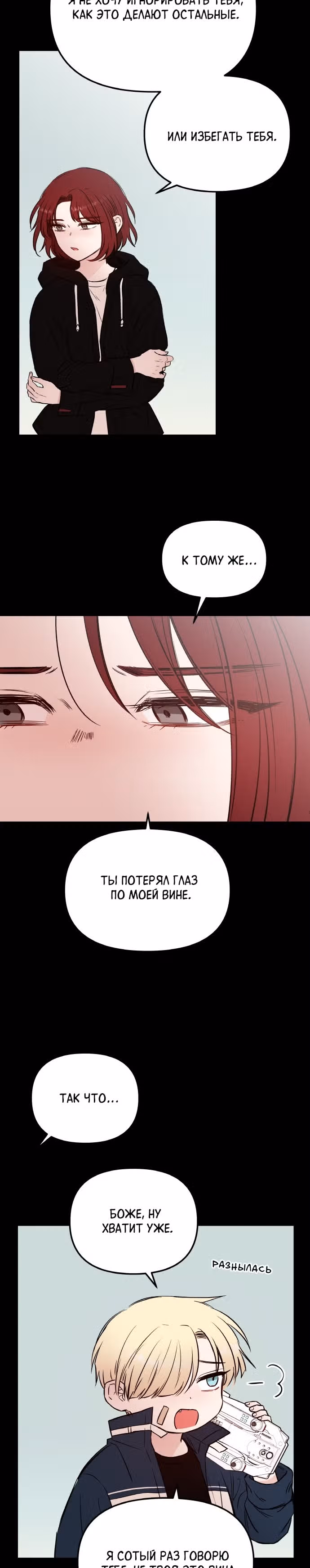 Кровь и бабочки — Том 1 · Глава 48, страница 17