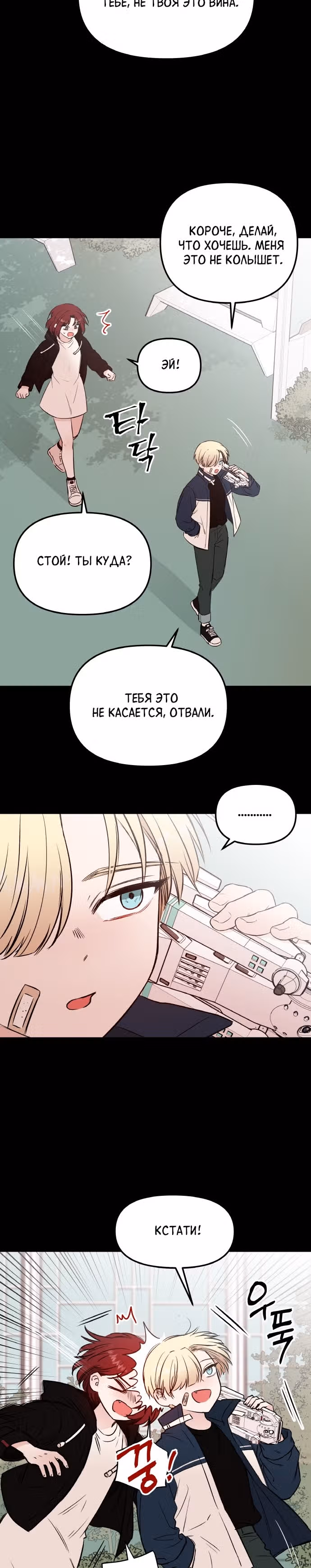 Кровь и бабочки — Том 1 · Глава 48, страница 18