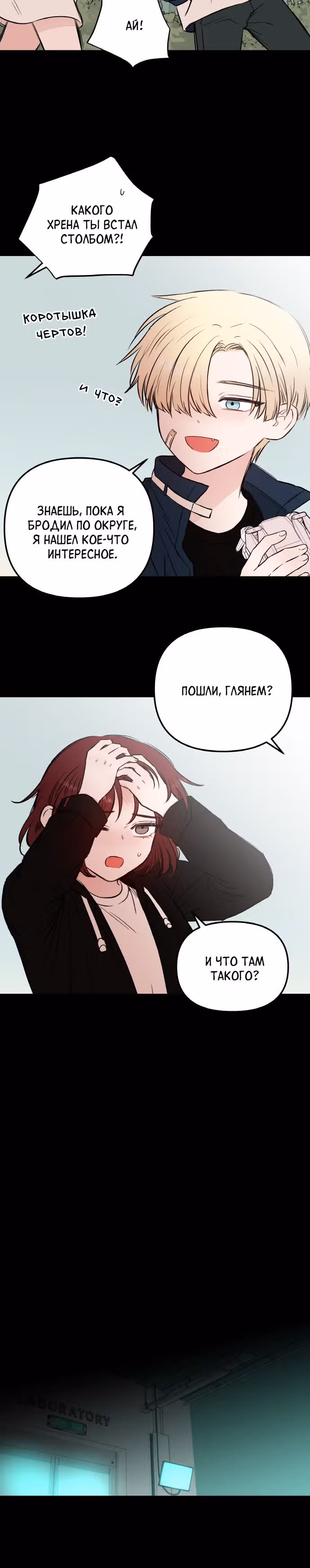 Кровь и бабочки — Том 1 · Глава 48, страница 19