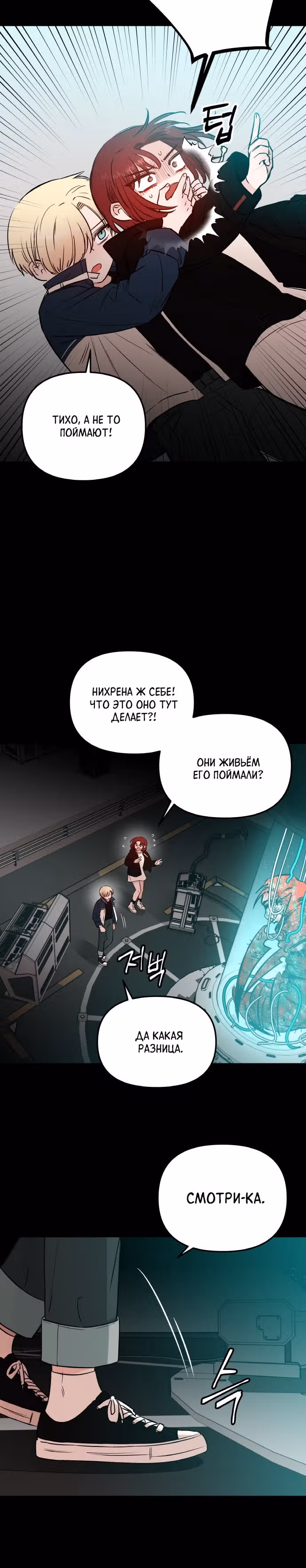 Кровь и бабочки — Том 1 · Глава 48, страница 26