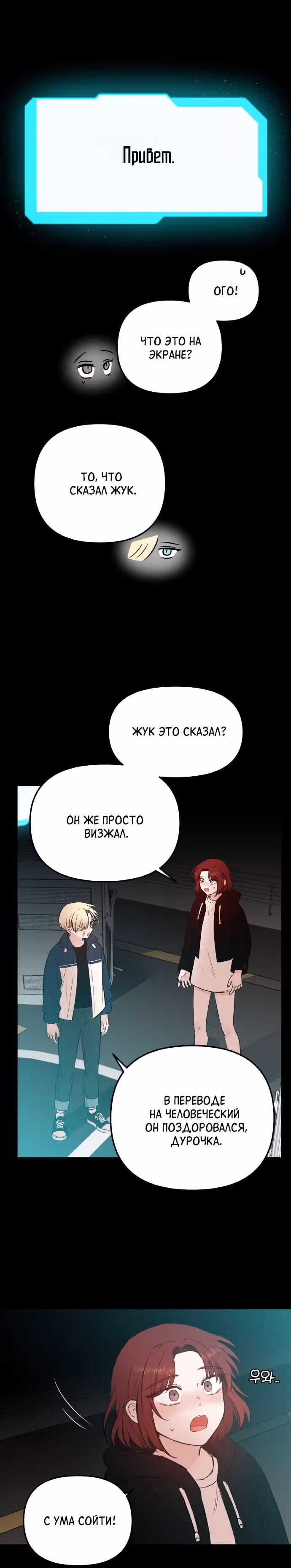 Кровь и бабочки — Том 1 · Глава 48, страница 29