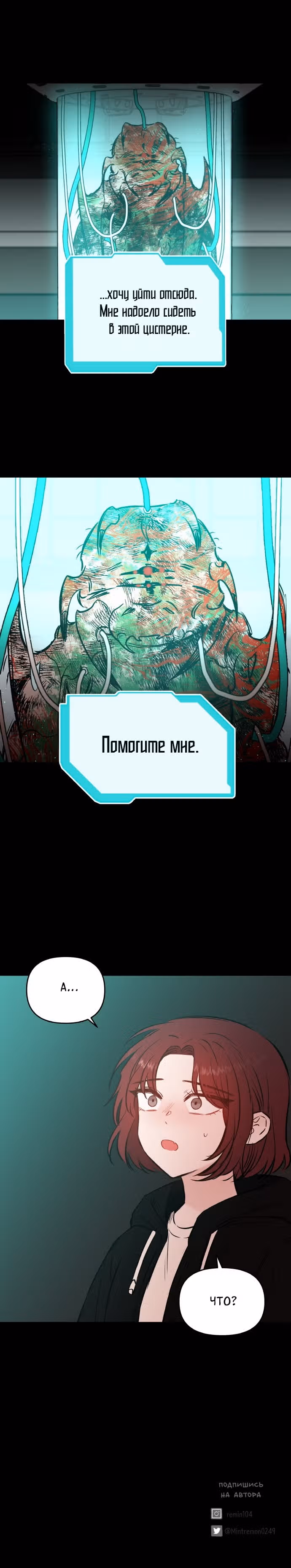 Кровь и бабочки — Том 1 · Глава 48, страница 33