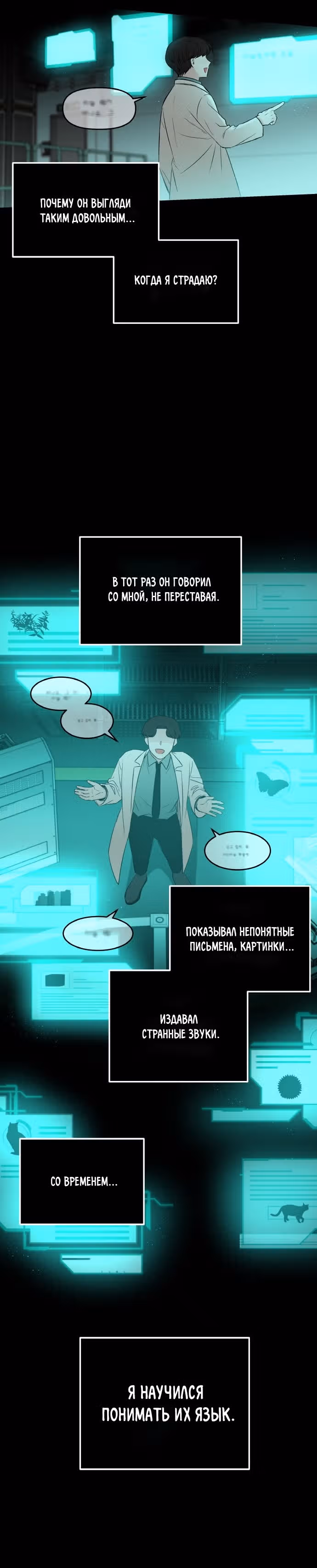 Кровь и бабочки — Том 1 · Глава 48, страница 6