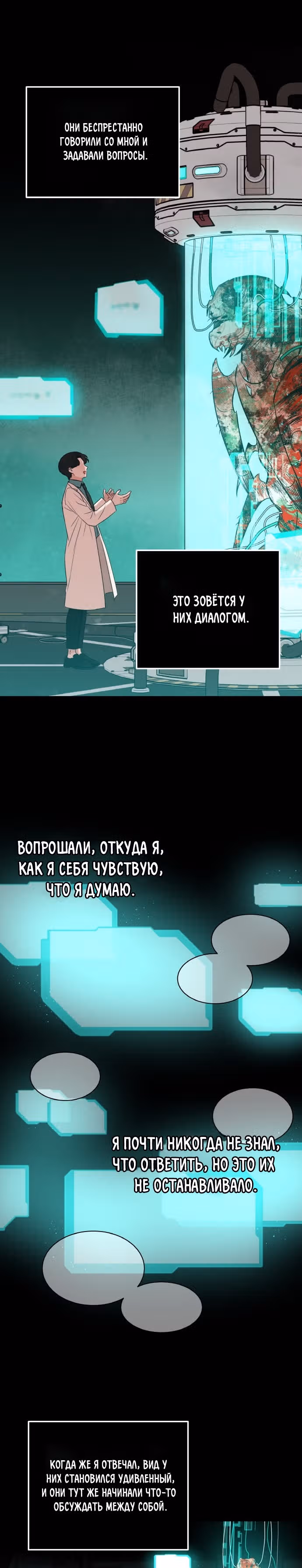Кровь и бабочки — Том 1 · Глава 48, страница 8