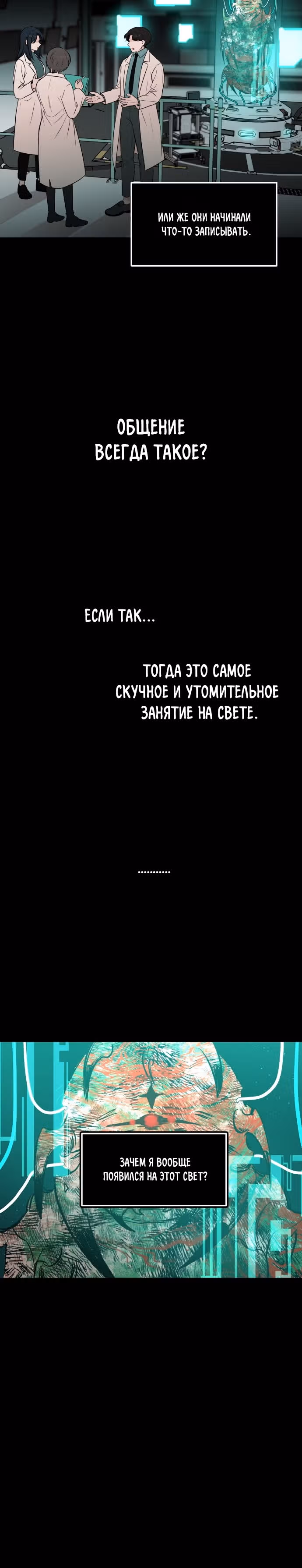 Кровь и бабочки — Том 1 · Глава 48, страница 9
