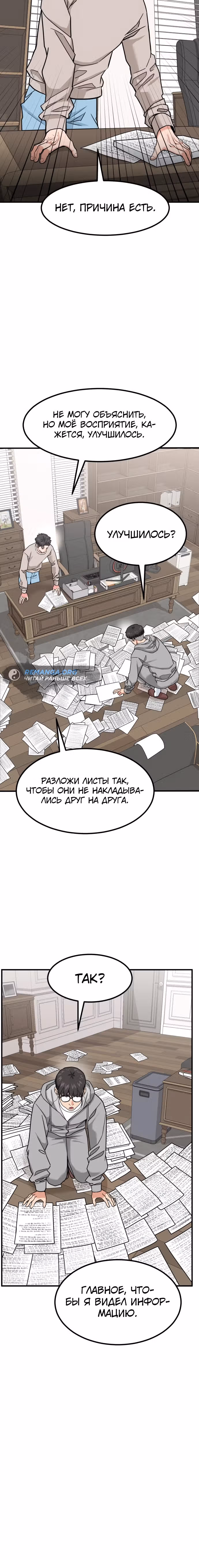 Инвестор, видящий будущее — Том 1 · Глава 21, страница 17
