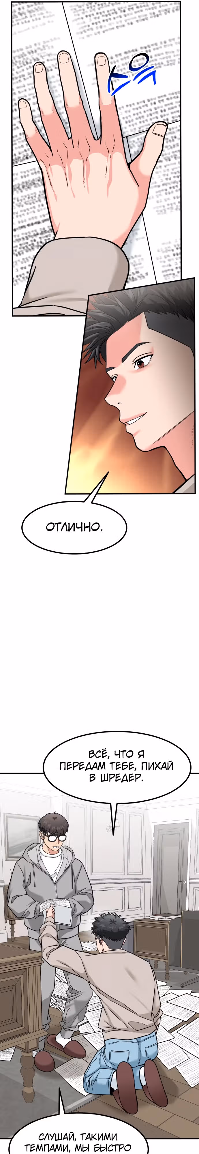 Инвестор, видящий будущее — Том 1 · Глава 21, страница 18