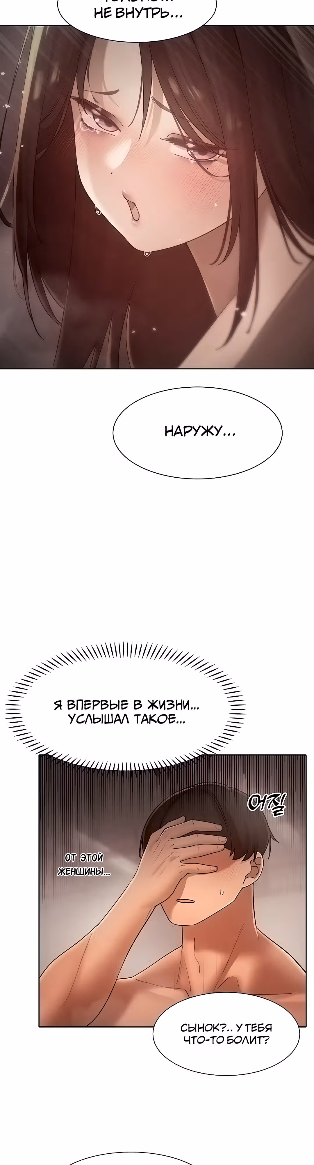 Протагонист становится сильнее, когда трахает охотниц — Том 1 · Глава 29, страница 20