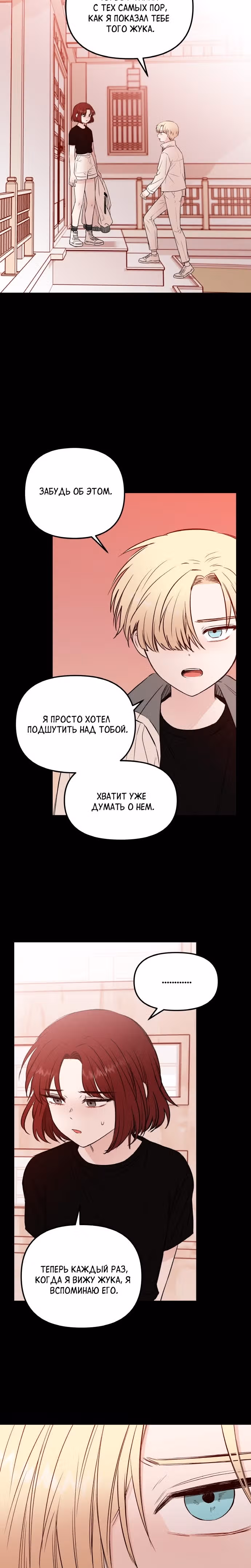 Кровь и бабочки — Том 1 · Глава 49, страница 26