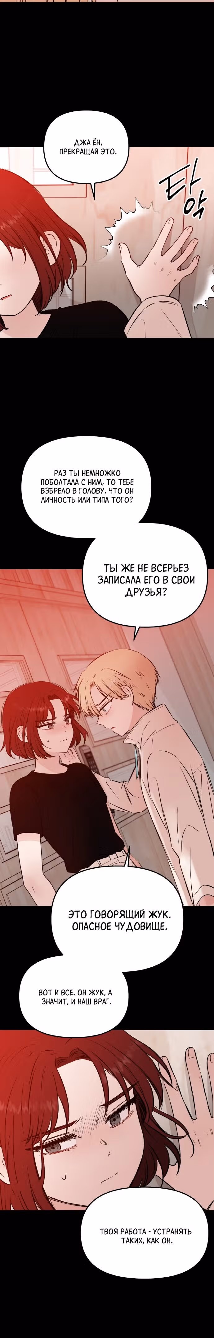Кровь и бабочки — Том 1 · Глава 49, страница 27