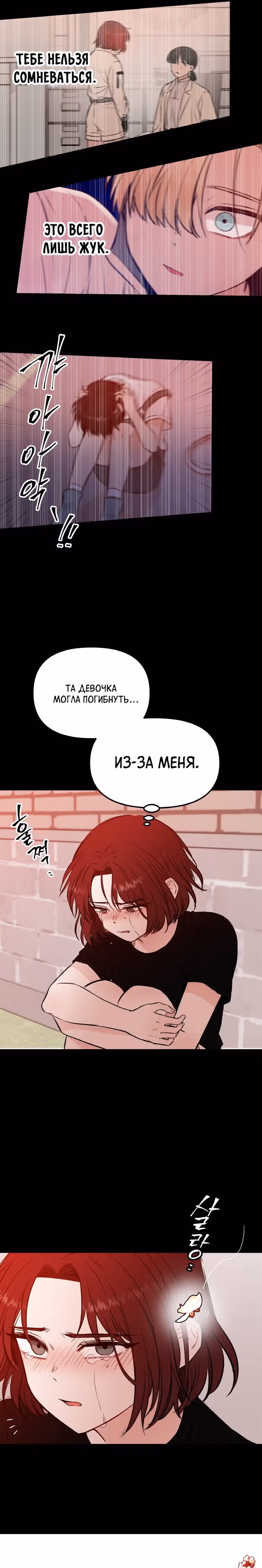 Кровь и бабочки — Том 1 · Глава 49, страница 32