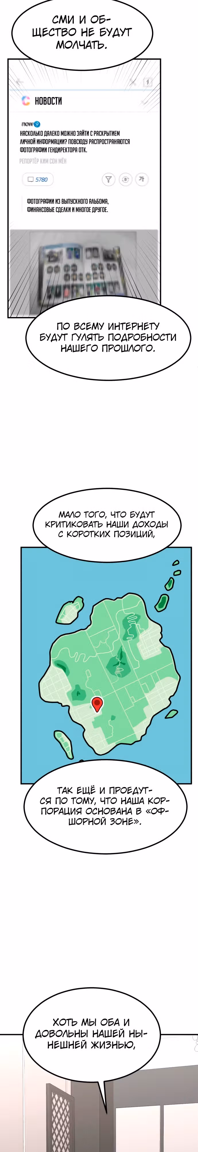 Инвестор, видящий будущее — Том 1 · Глава 22, страница 12