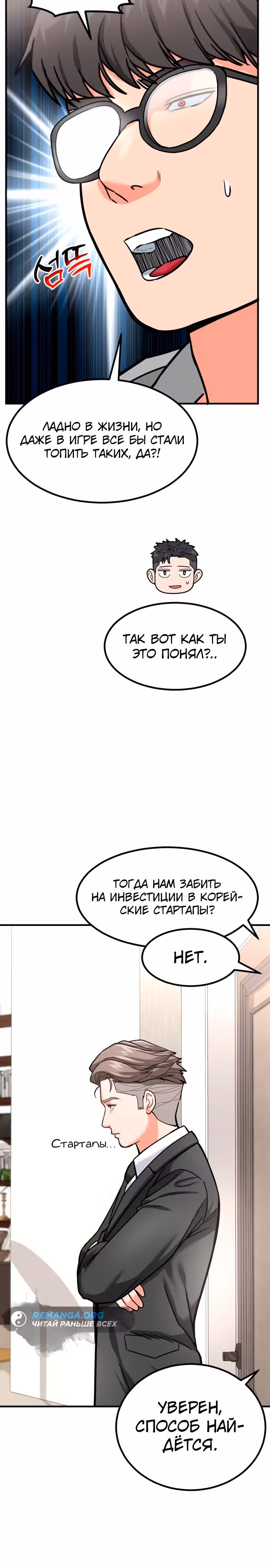 Инвестор, видящий будущее — Том 1 · Глава 22, страница 14