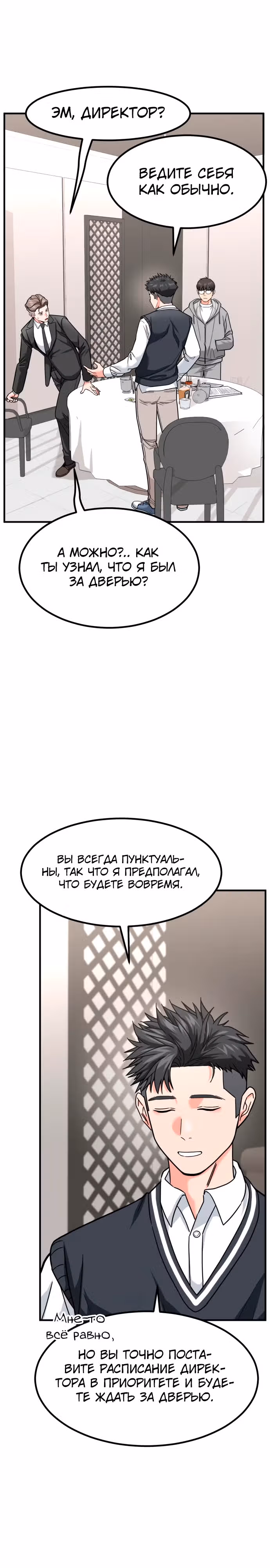 Инвестор, видящий будущее — Том 1 · Глава 22, страница 18
