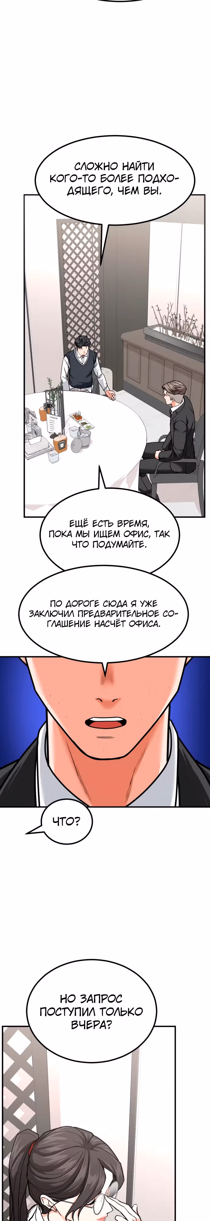 Инвестор, видящий будущее — Том 1 · Глава 22, страница 25
